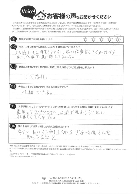 工事後お客様の声